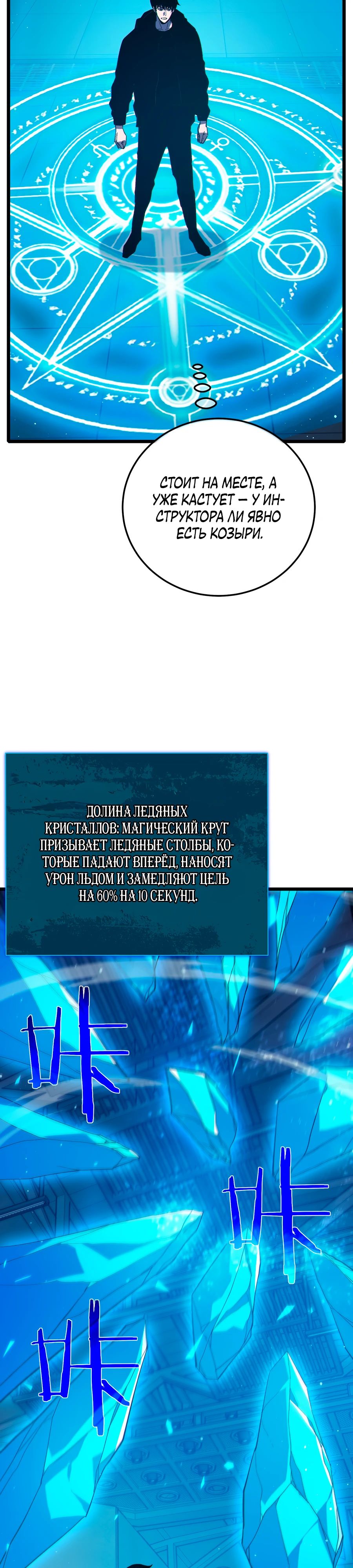 Манга Пассивные навыки помогают мне побеждать - Глава 124 Страница 2