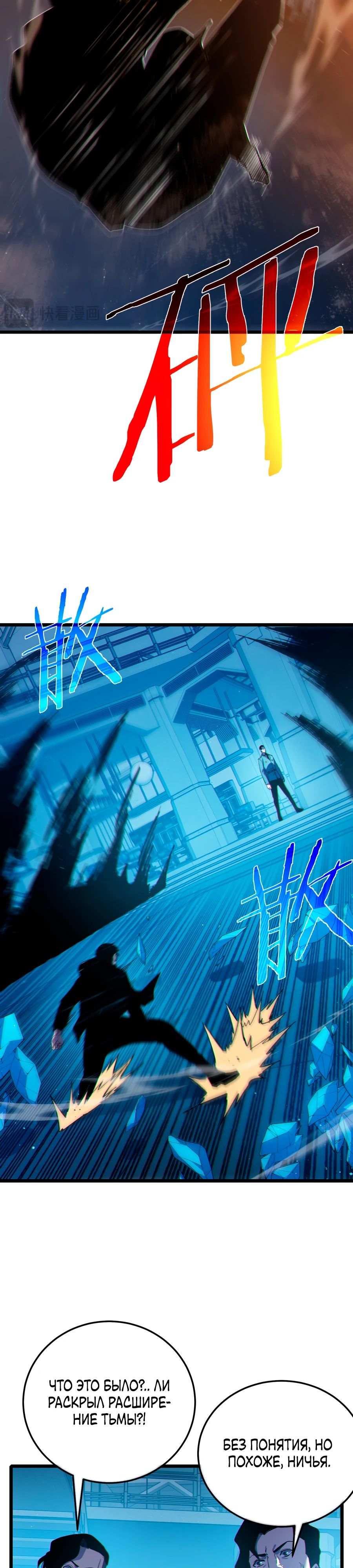 Манга Пассивные навыки помогают мне побеждать - Глава 124 Страница 9