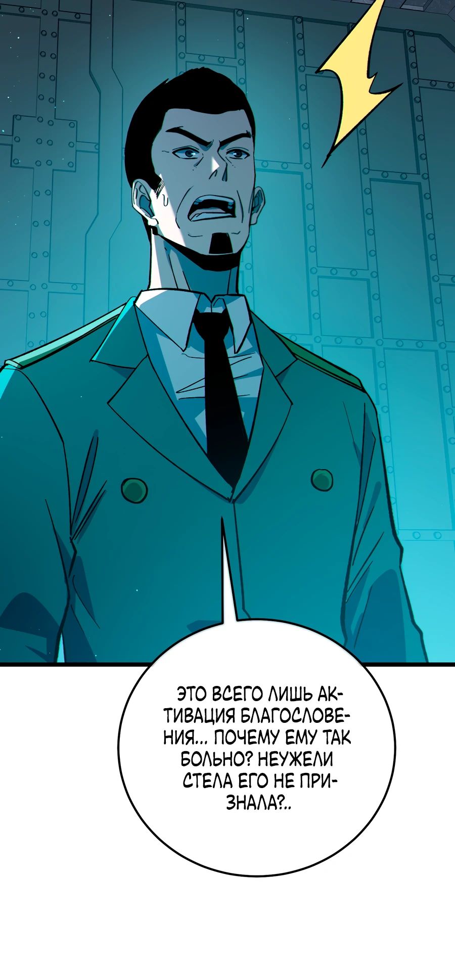 Манга Пассивные навыки помогают мне побеждать - Глава 124 Страница 31