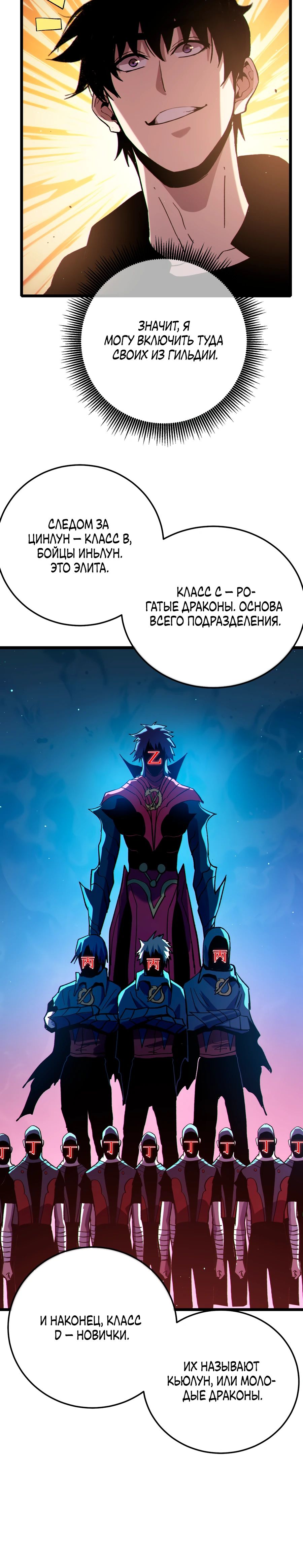 Манга Пассивные навыки помогают мне побеждать - Глава 124 Страница 24