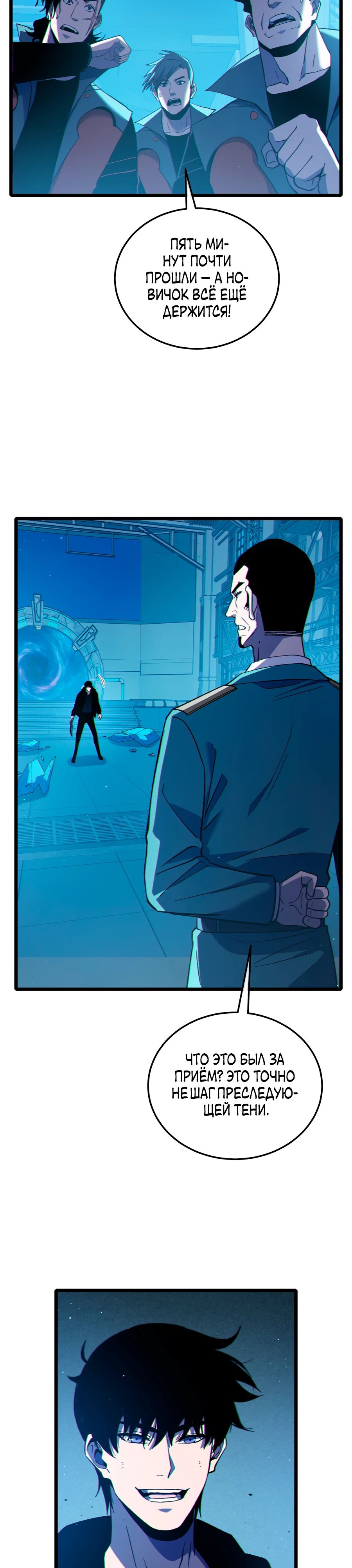 Манга Пассивные навыки помогают мне побеждать - Глава 124 Страница 10