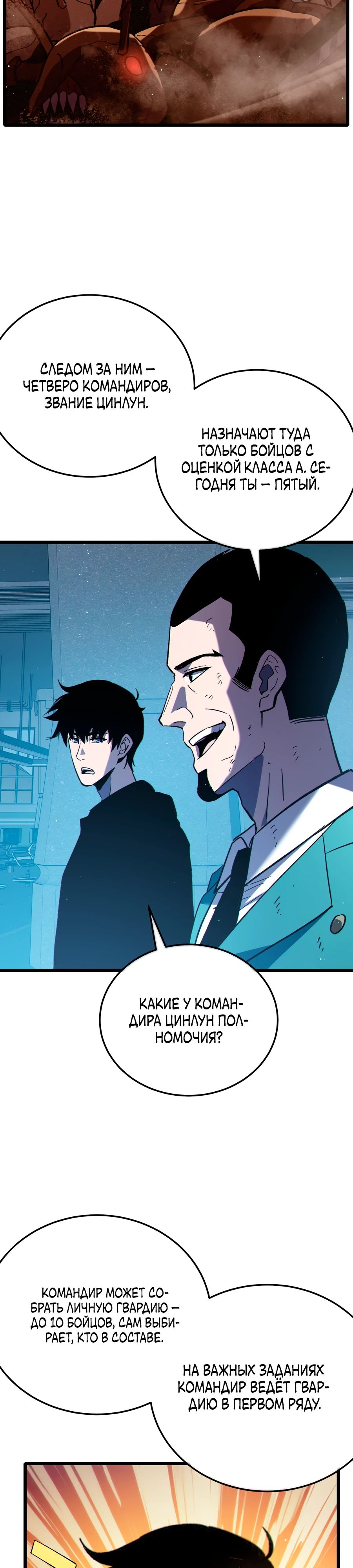 Манга Пассивные навыки помогают мне побеждать - Глава 124 Страница 23