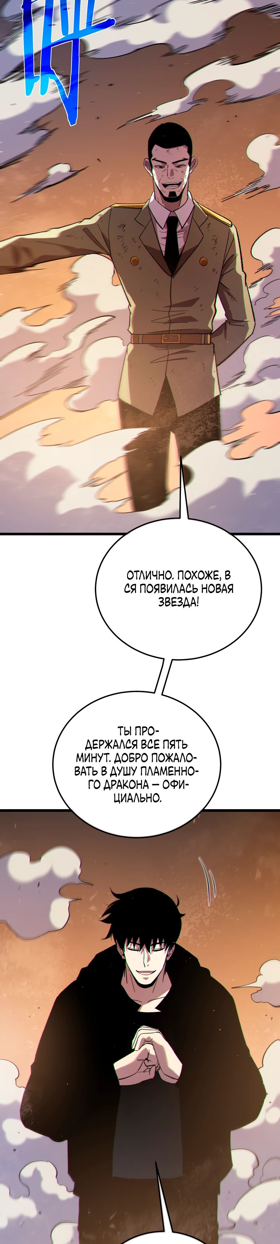 Манга Пассивные навыки помогают мне побеждать - Глава 124 Страница 15