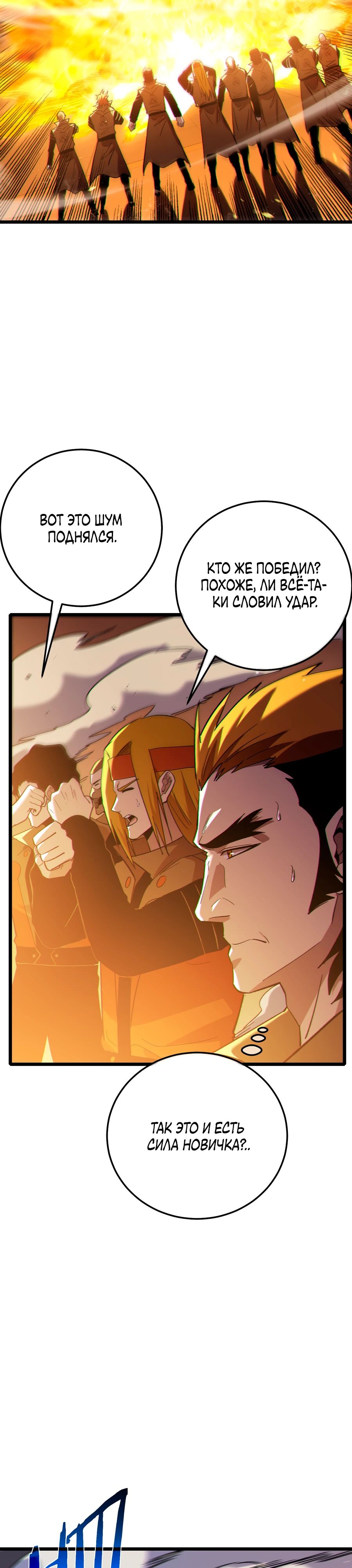 Манга Пассивные навыки помогают мне побеждать - Глава 124 Страница 14