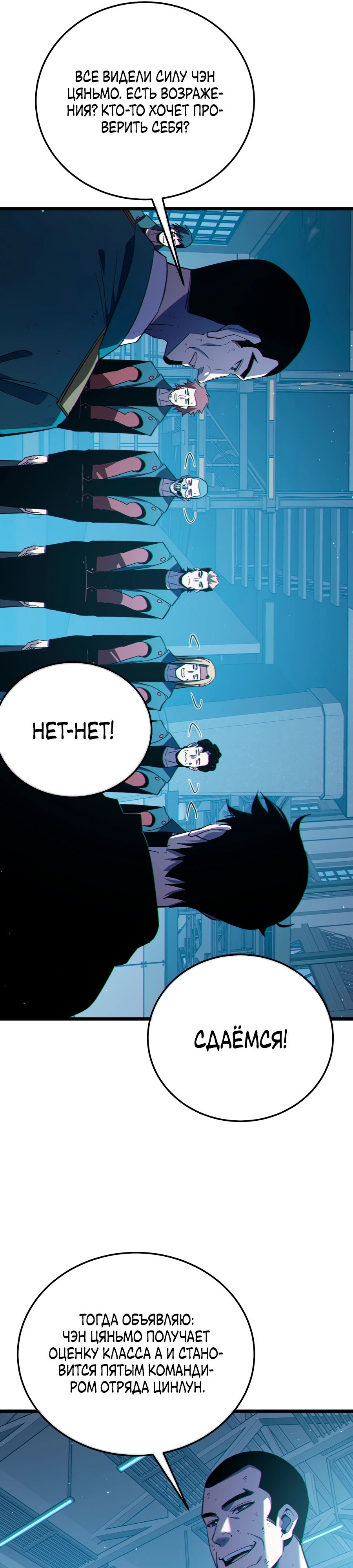 Манга Пассивные навыки помогают мне побеждать - Глава 124 Страница 17