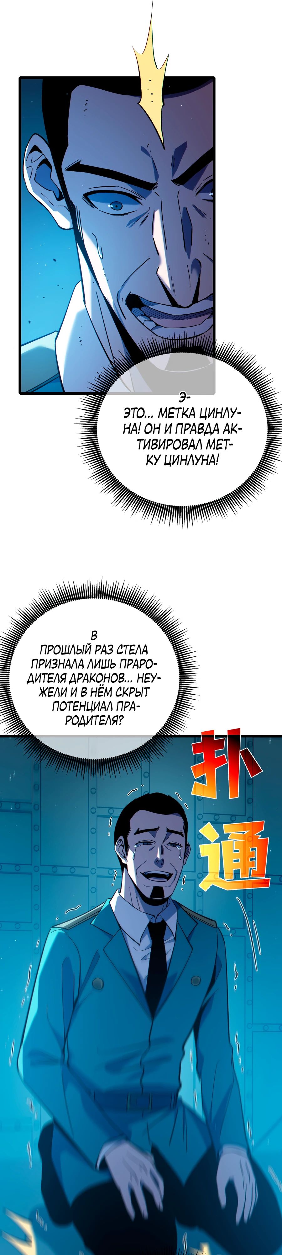 Манга Пассивные навыки помогают мне побеждать - Глава 125 Страница 5