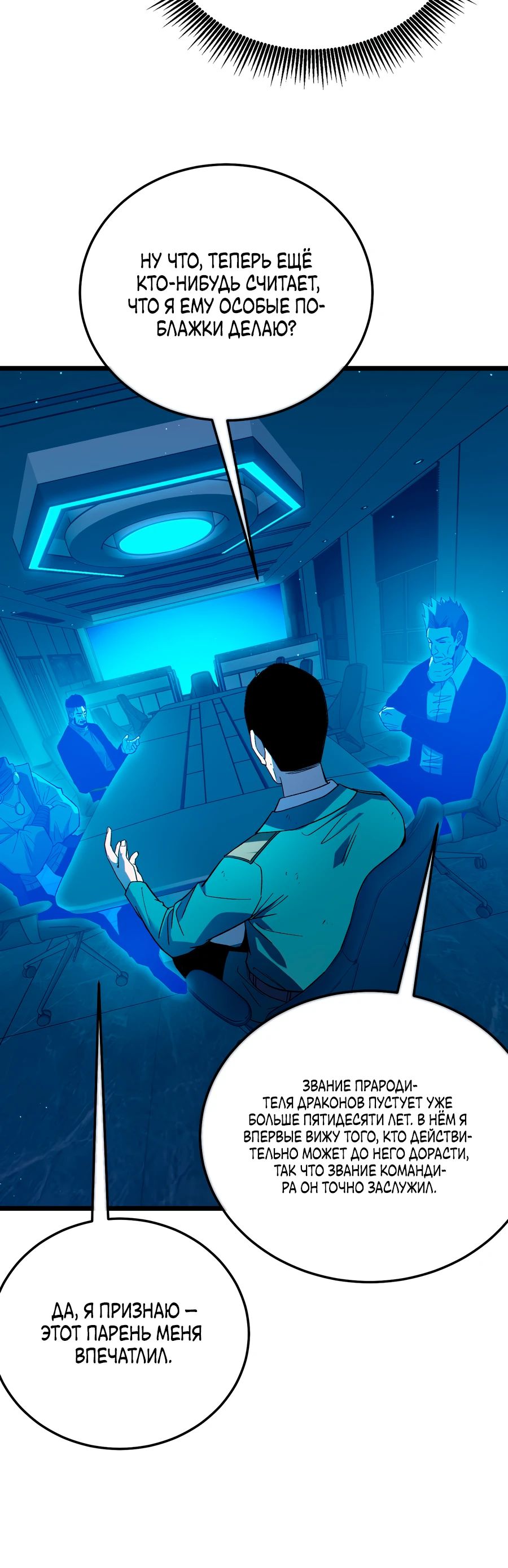 Манга Пассивные навыки помогают мне побеждать - Глава 125 Страница 20