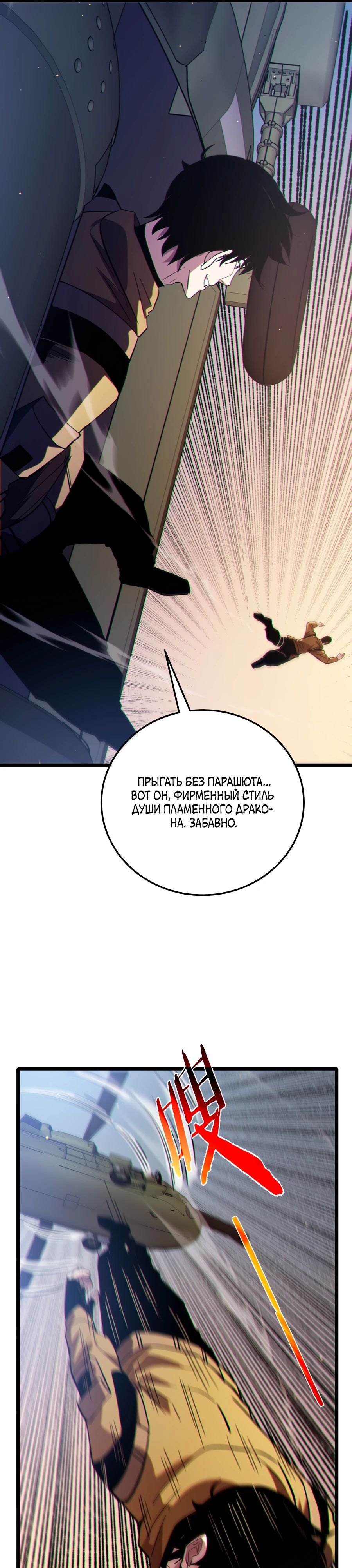 Манга Пассивные навыки помогают мне побеждать - Глава 125 Страница 25