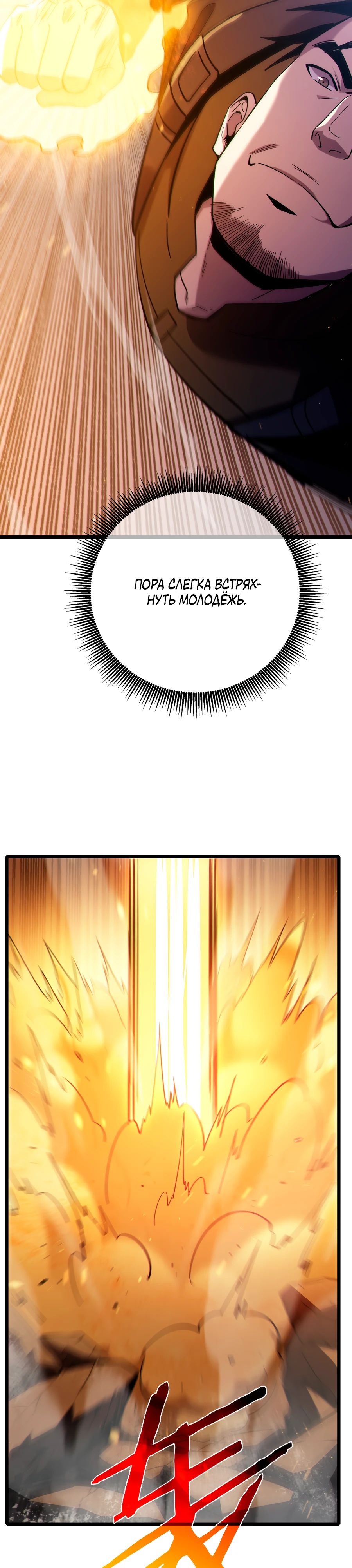 Манга Пассивные навыки помогают мне побеждать - Глава 125 Страница 29