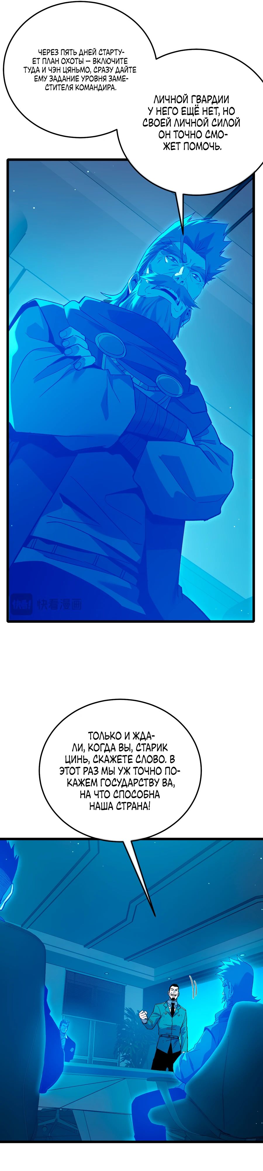 Манга Пассивные навыки помогают мне побеждать - Глава 125 Страница 21