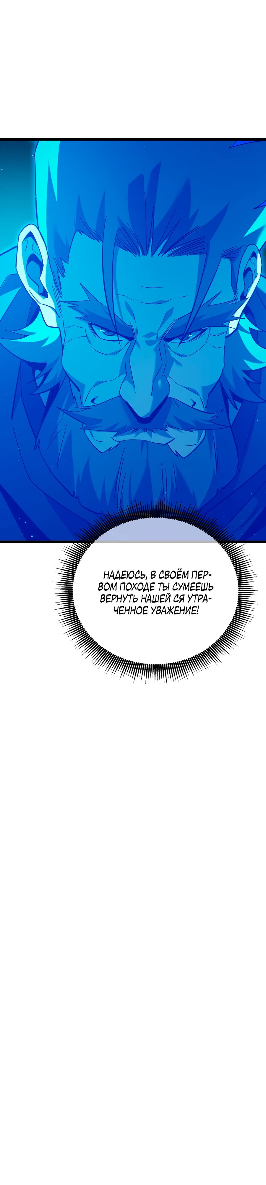 Манга Пассивные навыки помогают мне побеждать - Глава 125 Страница 22