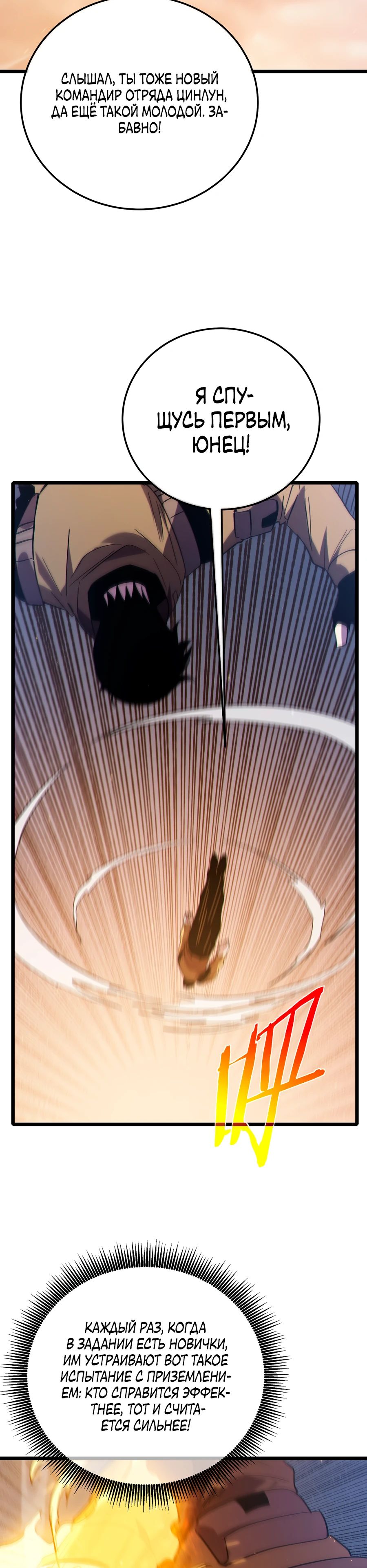 Манга Пассивные навыки помогают мне побеждать - Глава 125 Страница 28