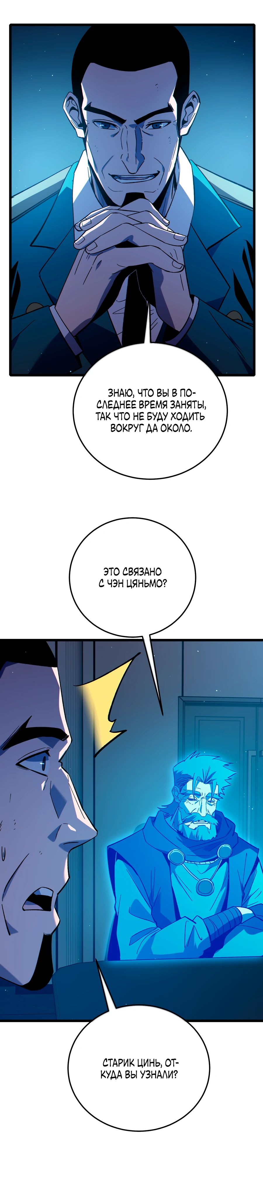 Манга Пассивные навыки помогают мне побеждать - Глава 125 Страница 16