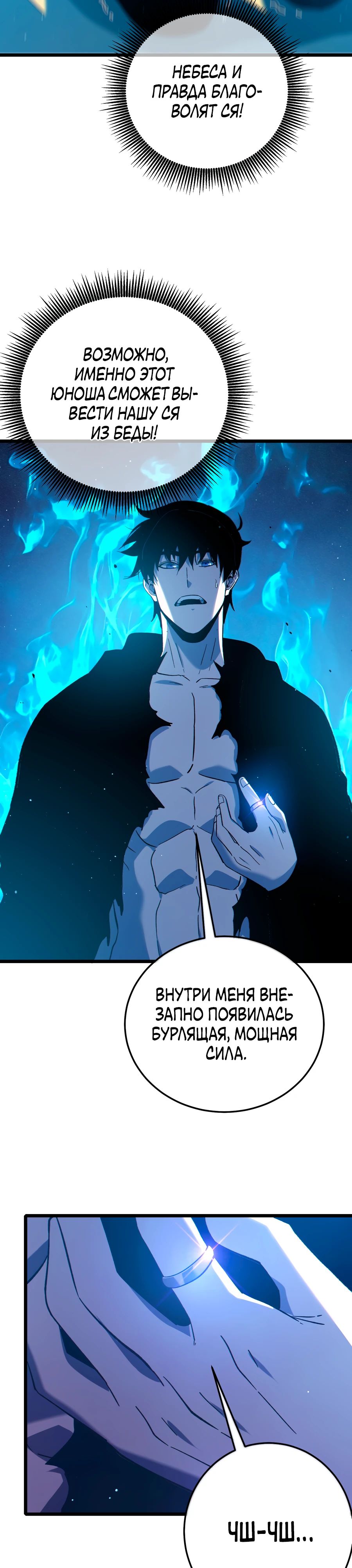 Манга Пассивные навыки помогают мне побеждать - Глава 125 Страница 6