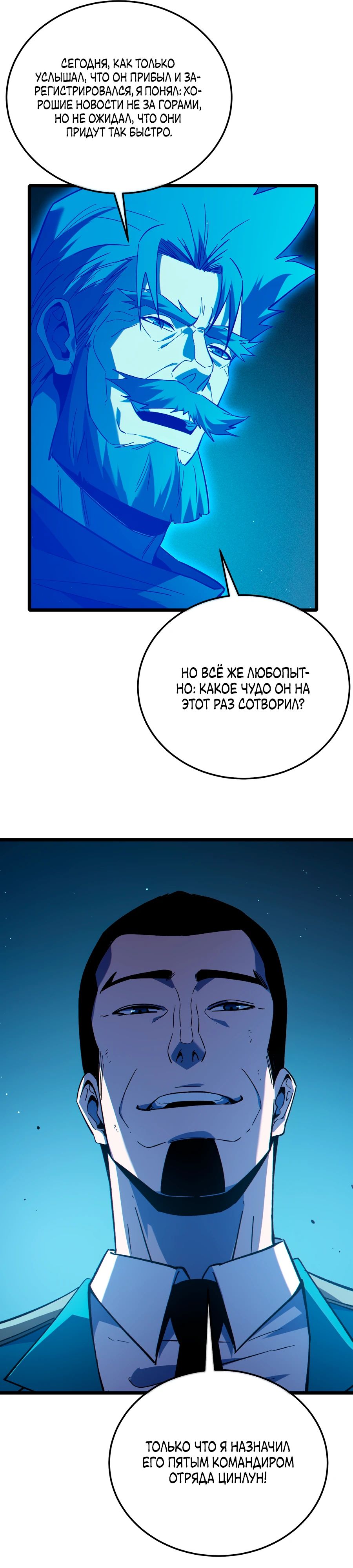 Манга Пассивные навыки помогают мне побеждать - Глава 125 Страница 17