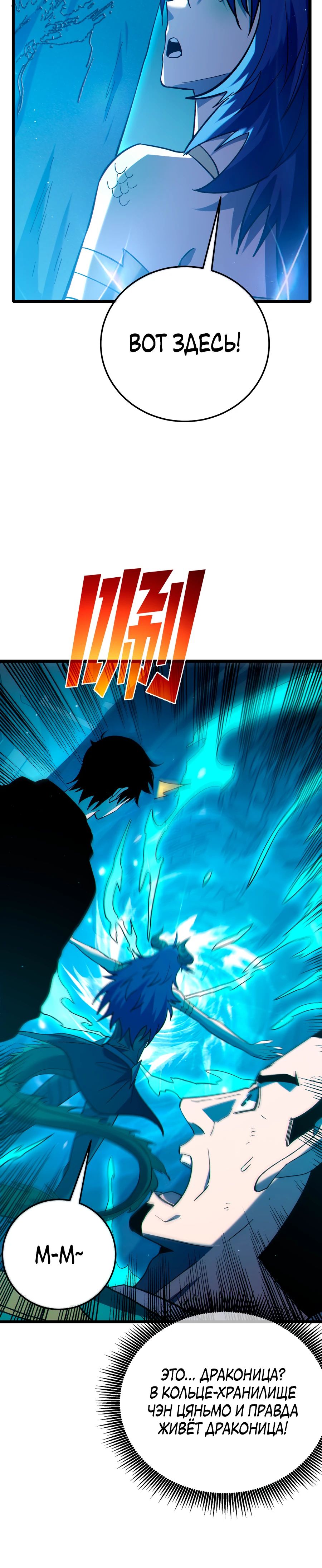 Манга Пассивные навыки помогают мне побеждать - Глава 125 Страница 8