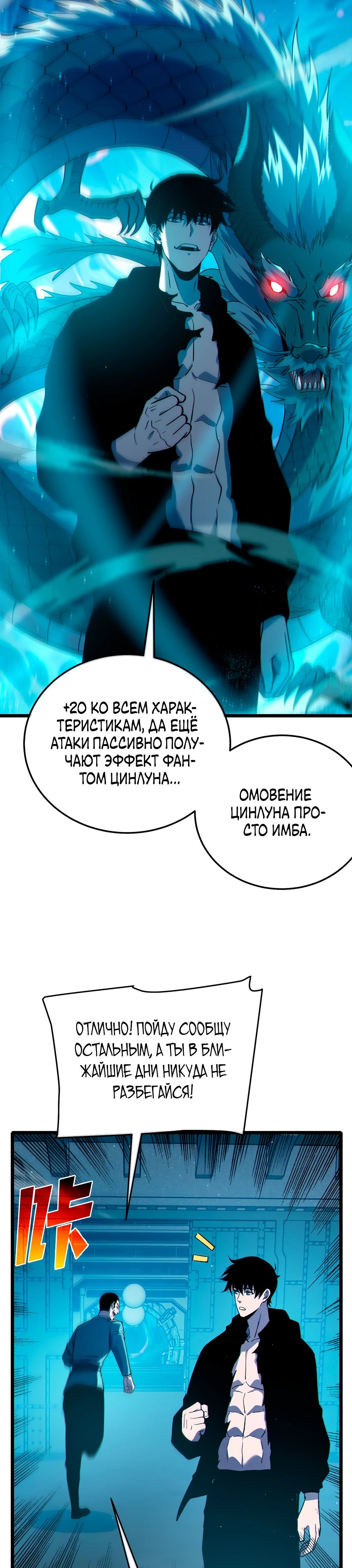Манга Пассивные навыки помогают мне побеждать - Глава 125 Страница 11