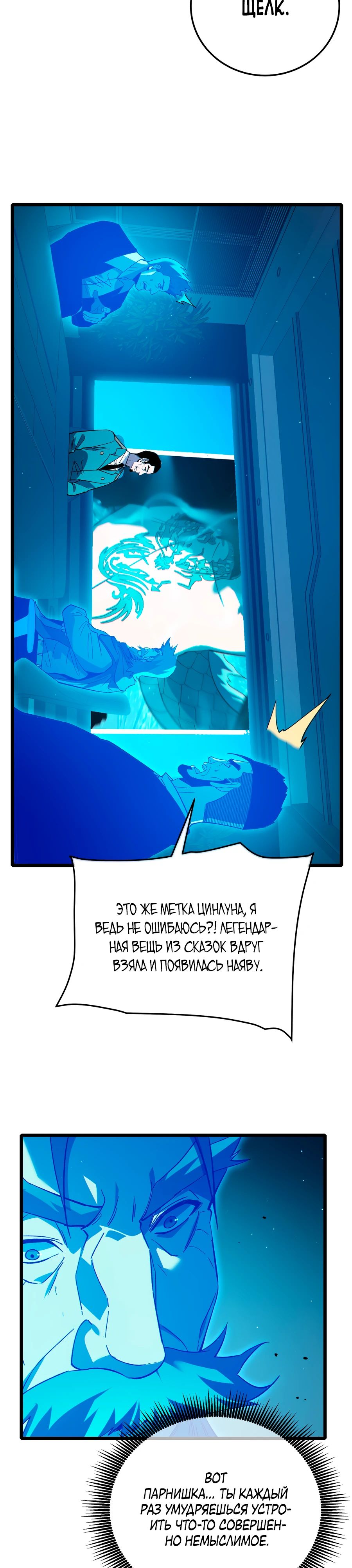 Манга Пассивные навыки помогают мне побеждать - Глава 125 Страница 19