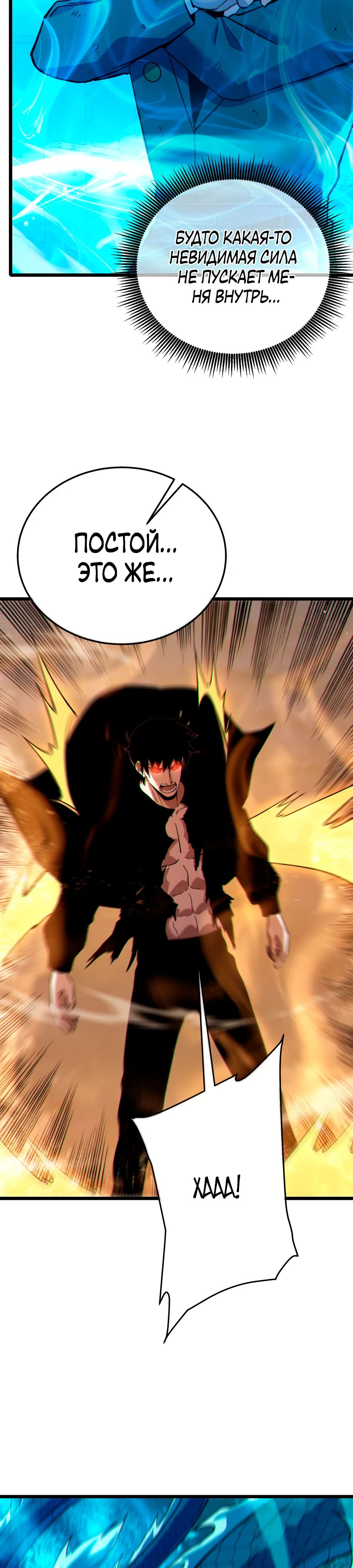 Манга Пассивные навыки помогают мне побеждать - Глава 125 Страница 2