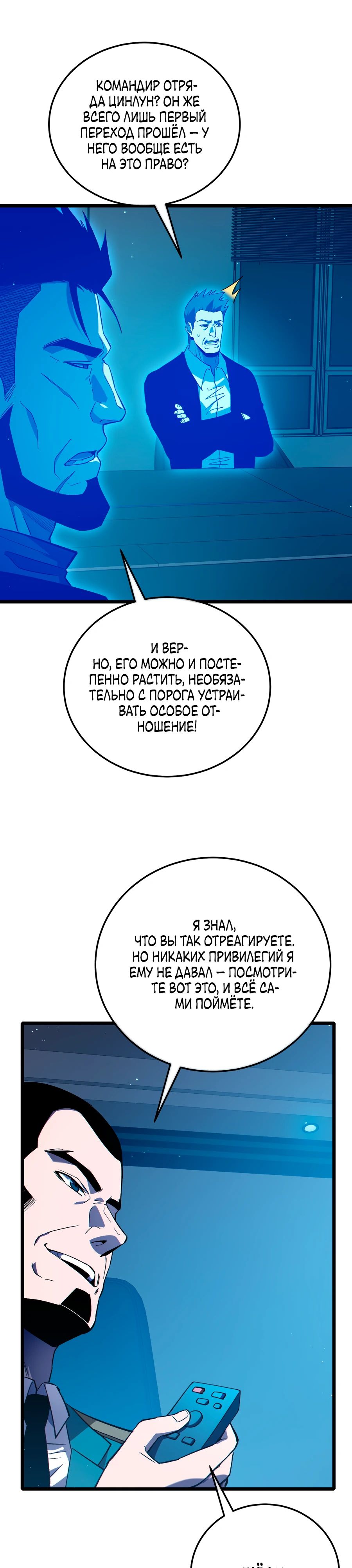 Манга Пассивные навыки помогают мне побеждать - Глава 125 Страница 18