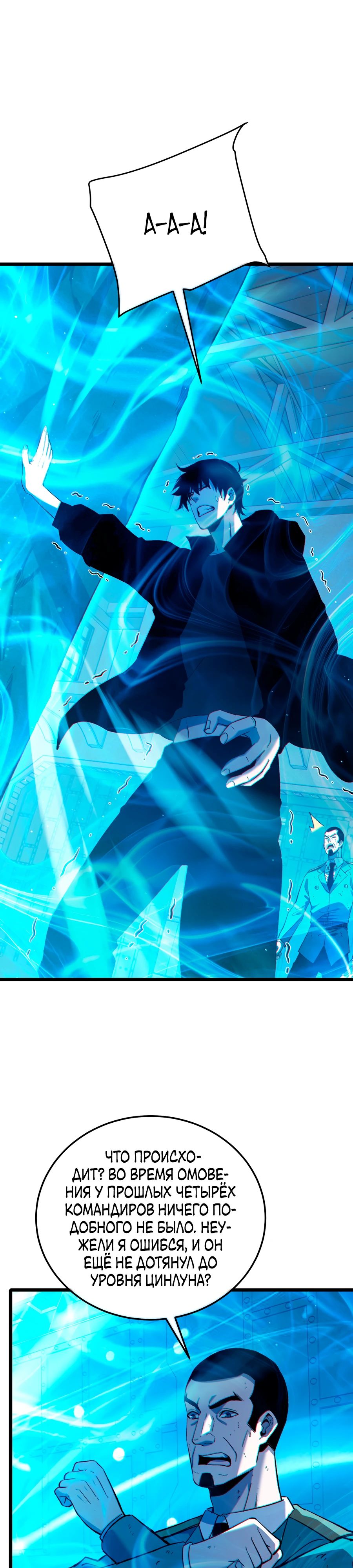 Манга Пассивные навыки помогают мне побеждать - Глава 125 Страница 1