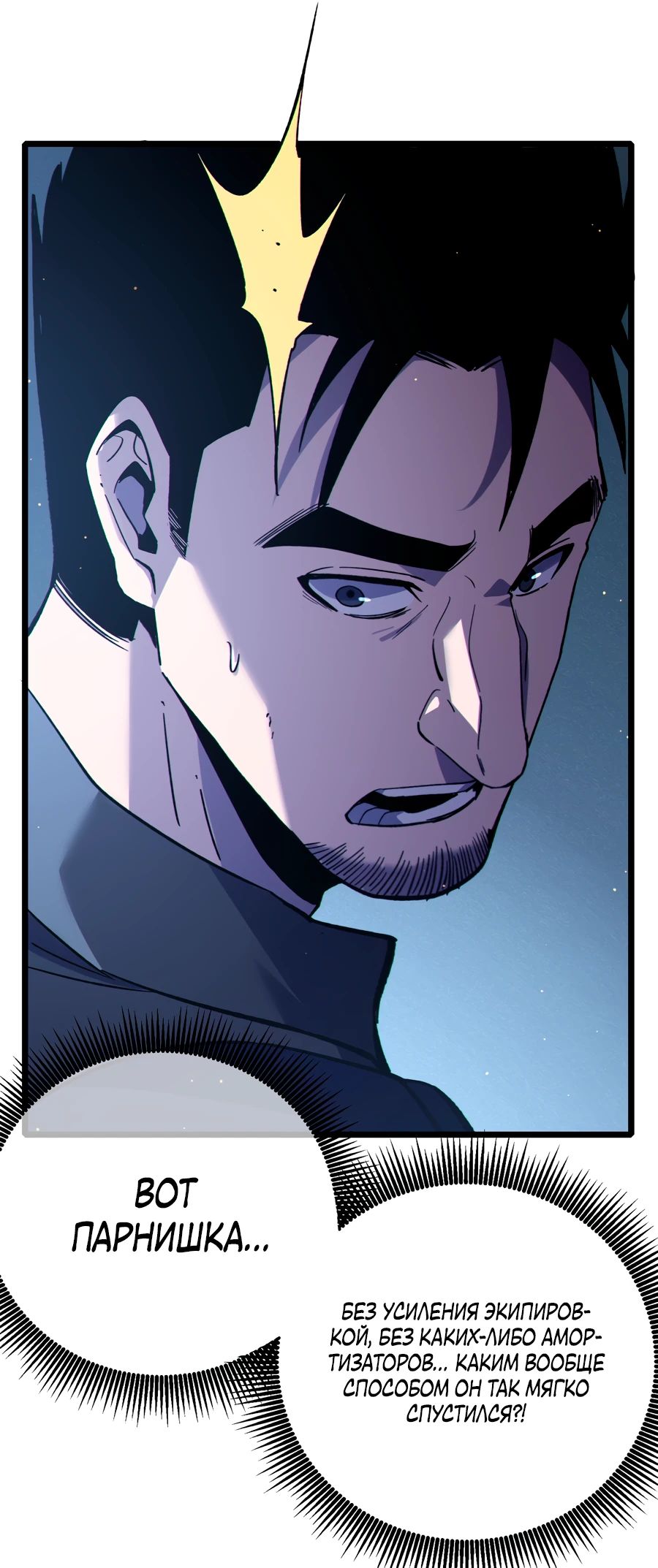 Манга Пассивные навыки помогают мне побеждать - Глава 125 Страница 33