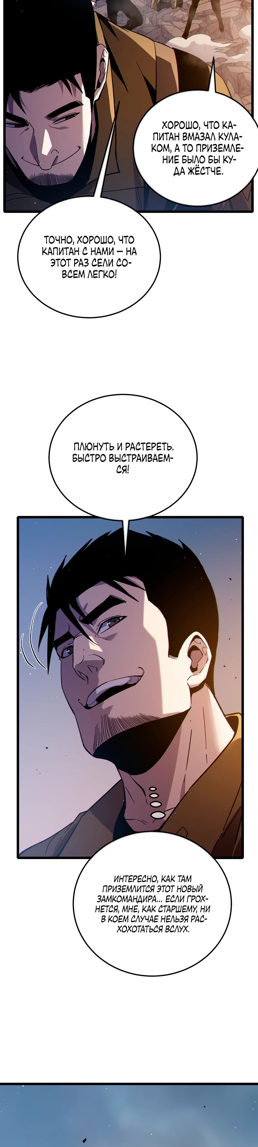 Манга Пассивные навыки помогают мне побеждать - Глава 125 Страница 31