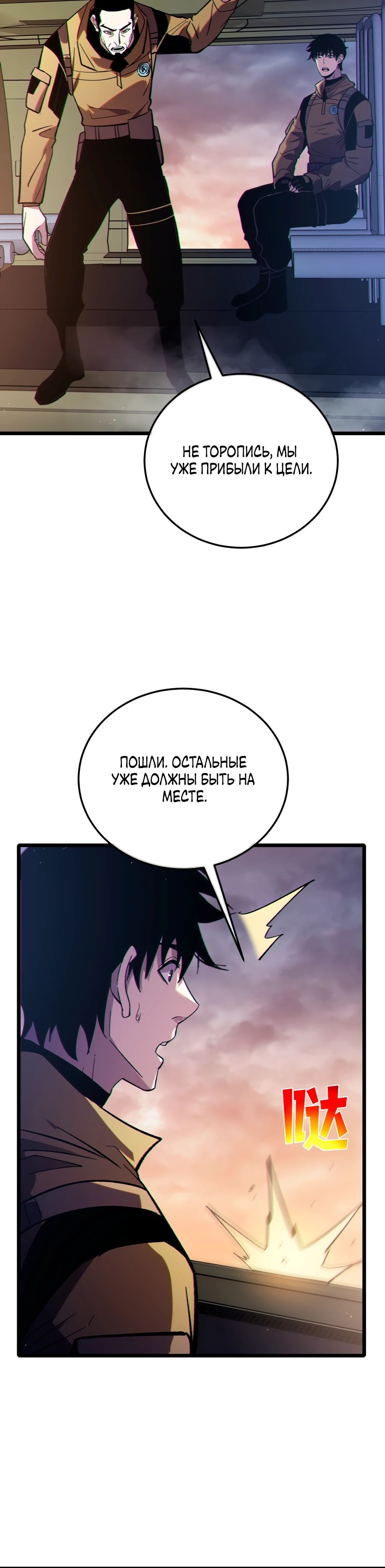 Манга Пассивные навыки помогают мне побеждать - Глава 125 Страница 24