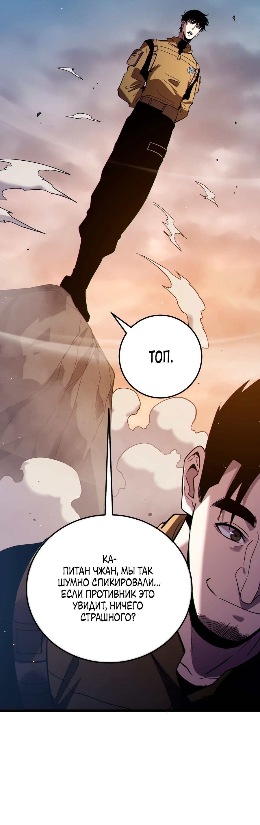 Манга Пассивные навыки помогают мне побеждать - Глава 125 Страница 32