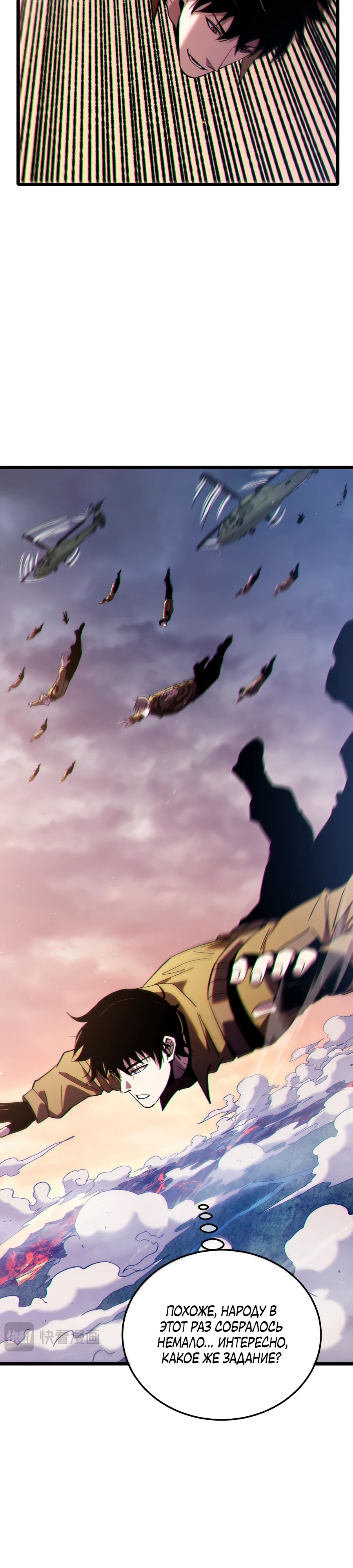 Манга Пассивные навыки помогают мне побеждать - Глава 125 Страница 26