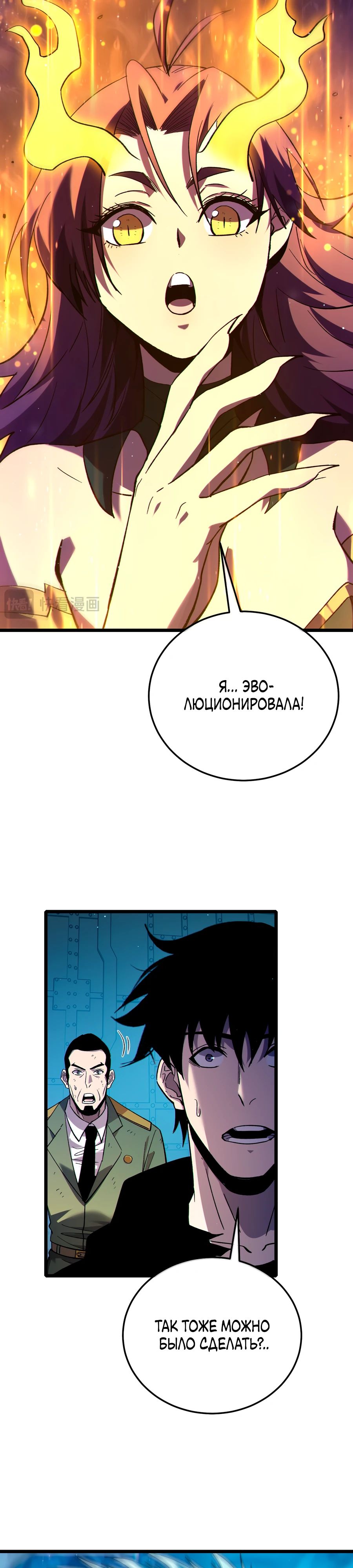 Манга Пассивные навыки помогают мне побеждать - Глава 125 Страница 10