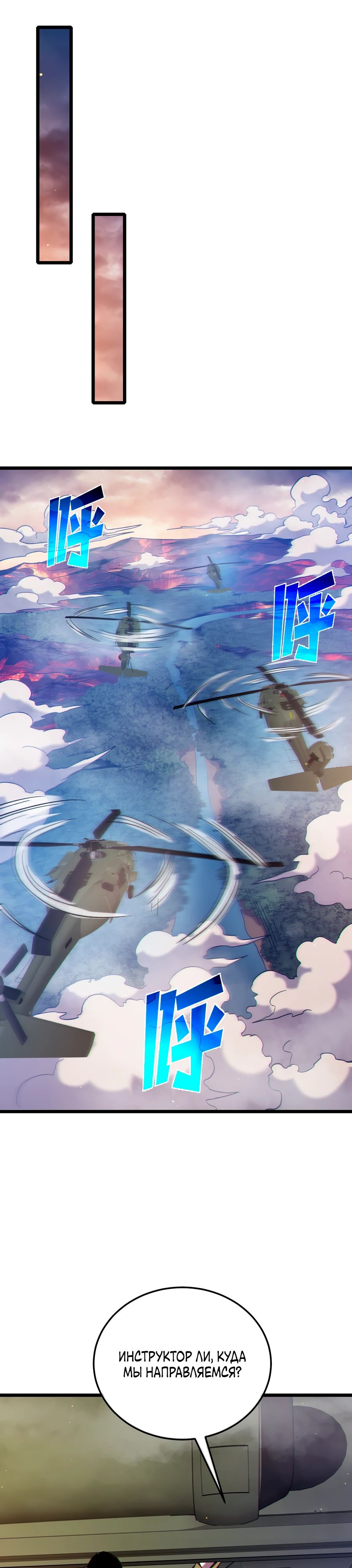 Манга Пассивные навыки помогают мне побеждать - Глава 125 Страница 23