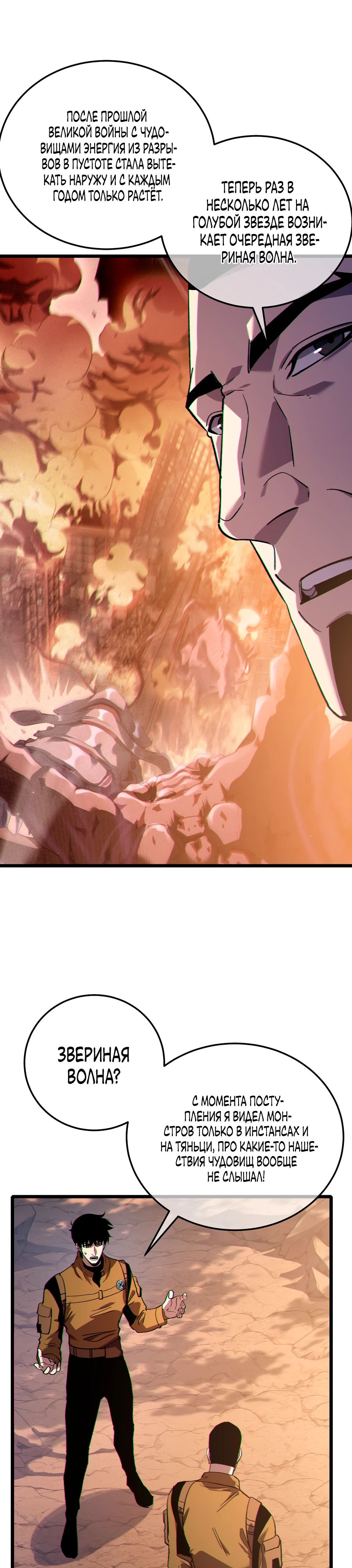 Манга Пассивные навыки помогают мне побеждать - Глава 126 Страница 5