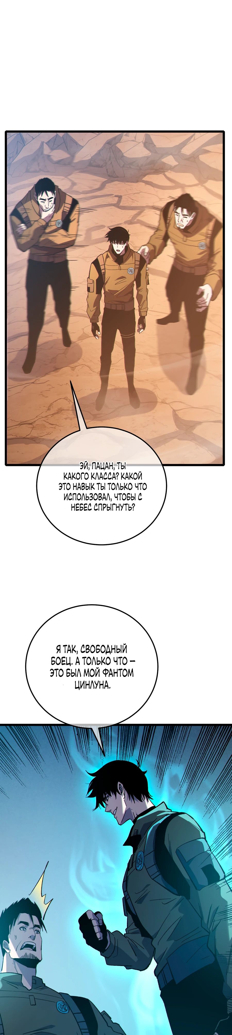 Манга Пассивные навыки помогают мне побеждать - Глава 126 Страница 1