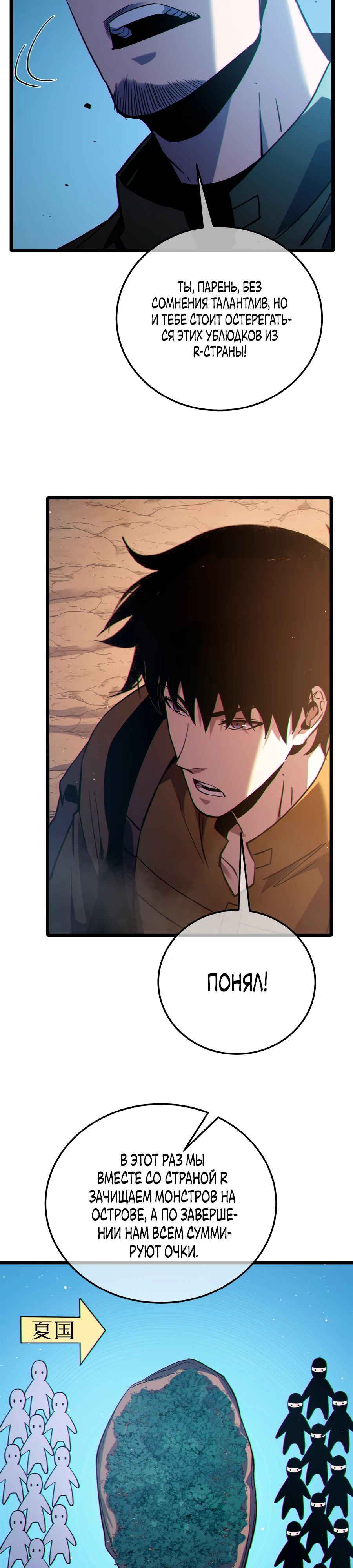 Манга Пассивные навыки помогают мне побеждать - Глава 126 Страница 9