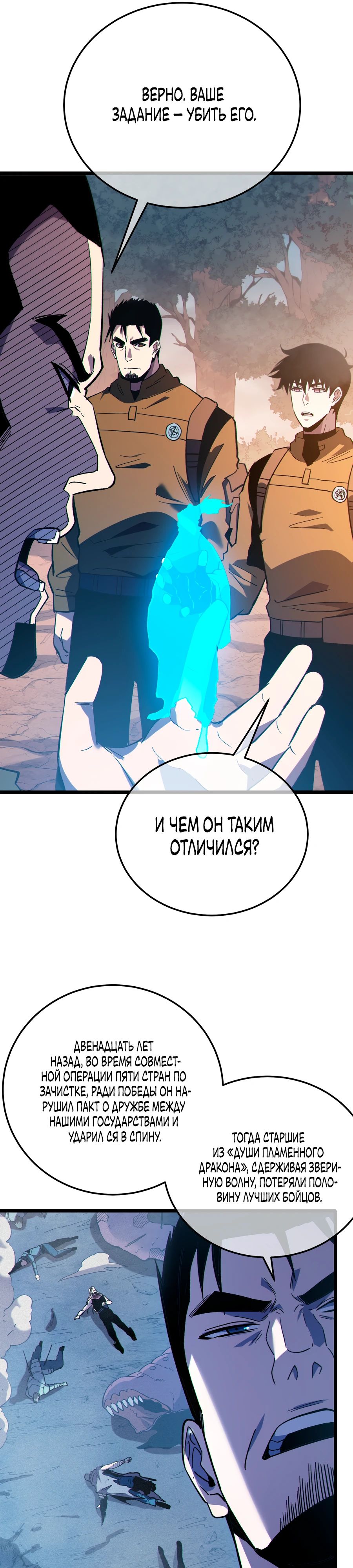 Манга Пассивные навыки помогают мне побеждать - Глава 126 Страница 13