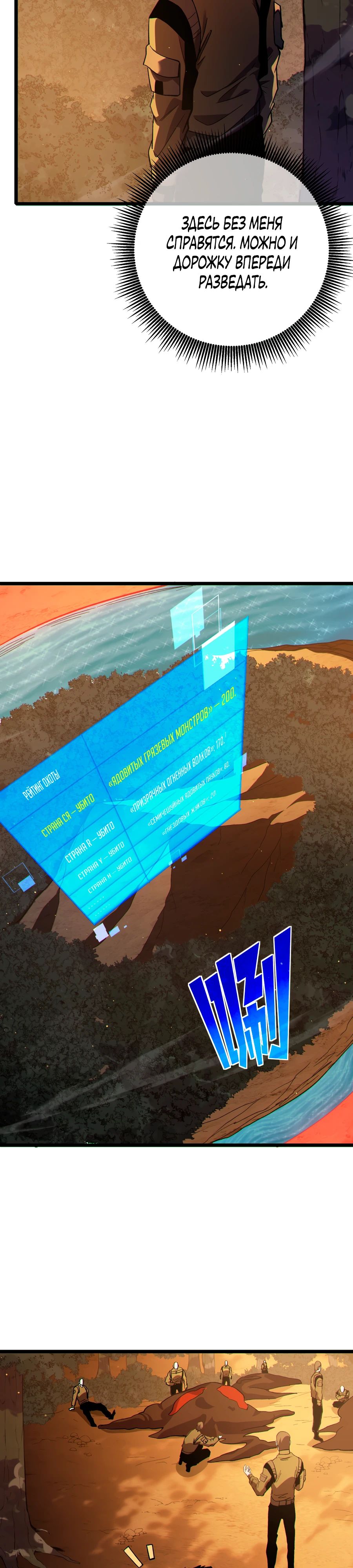 Манга Пассивные навыки помогают мне побеждать - Глава 126 Страница 23