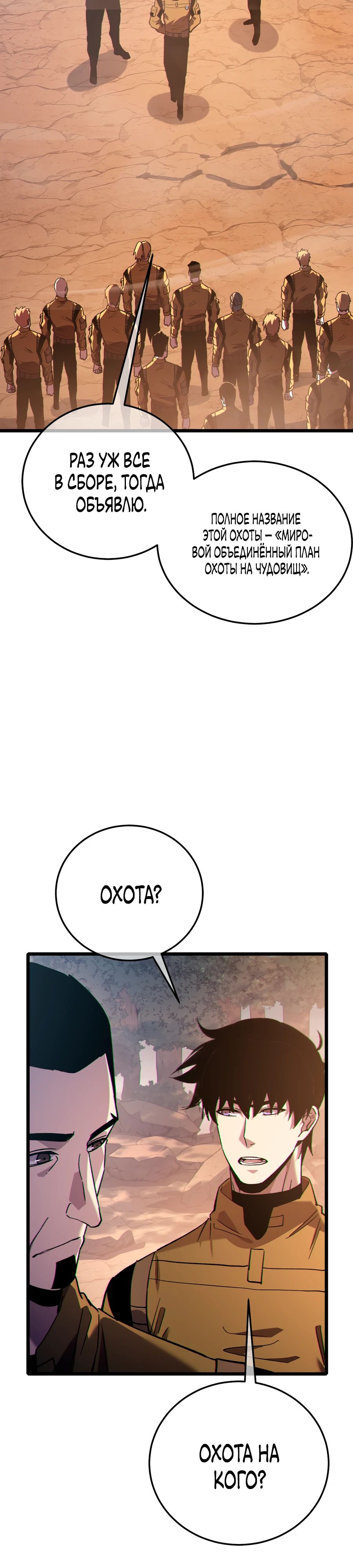 Манга Пассивные навыки помогают мне побеждать - Глава 126 Страница 4