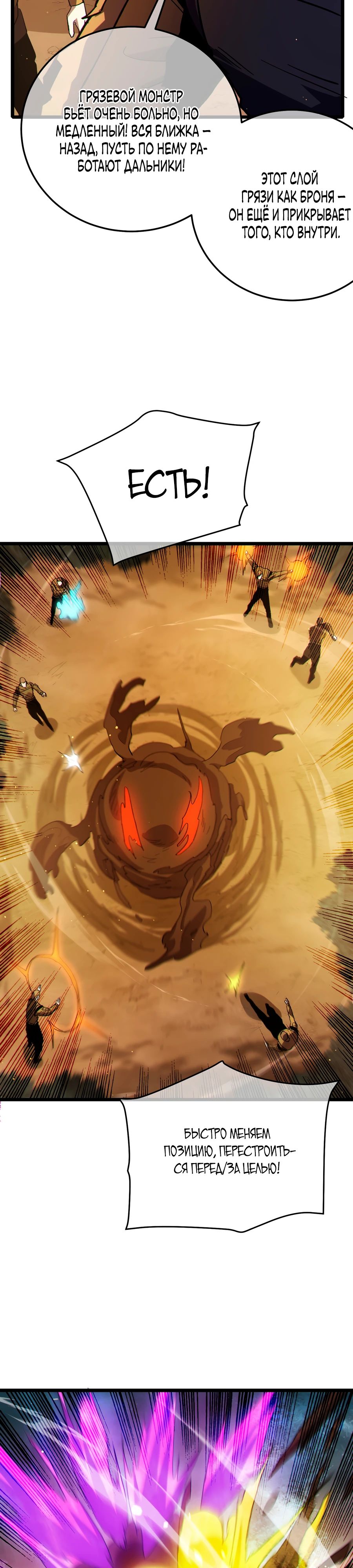 Манга Пассивные навыки помогают мне побеждать - Глава 126 Страница 20