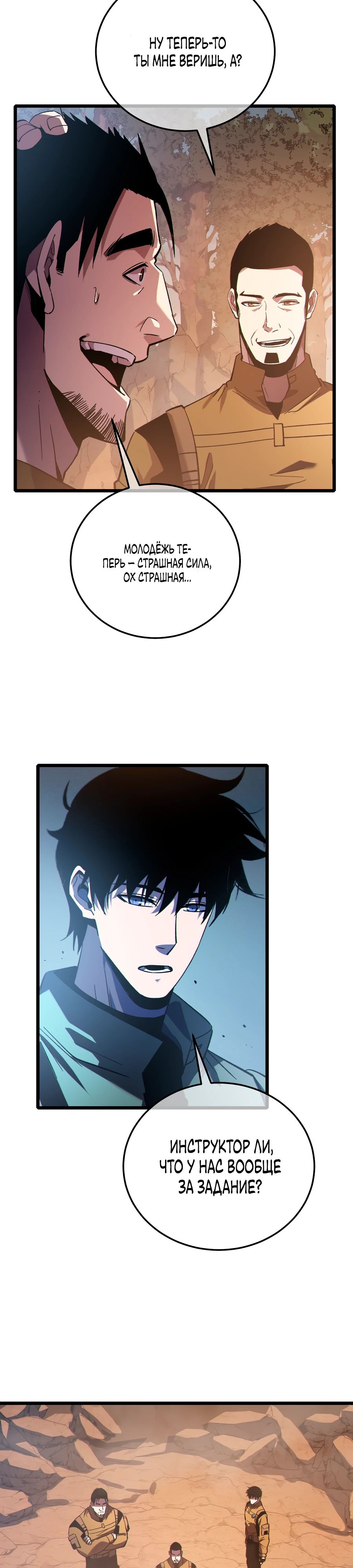 Манга Пассивные навыки помогают мне побеждать - Глава 126 Страница 3