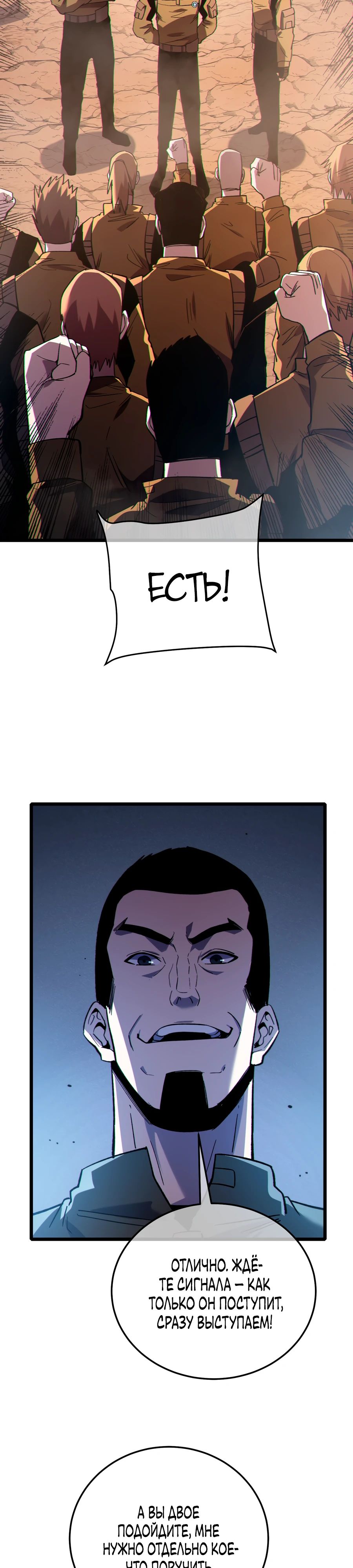 Манга Пассивные навыки помогают мне побеждать - Глава 126 Страница 11