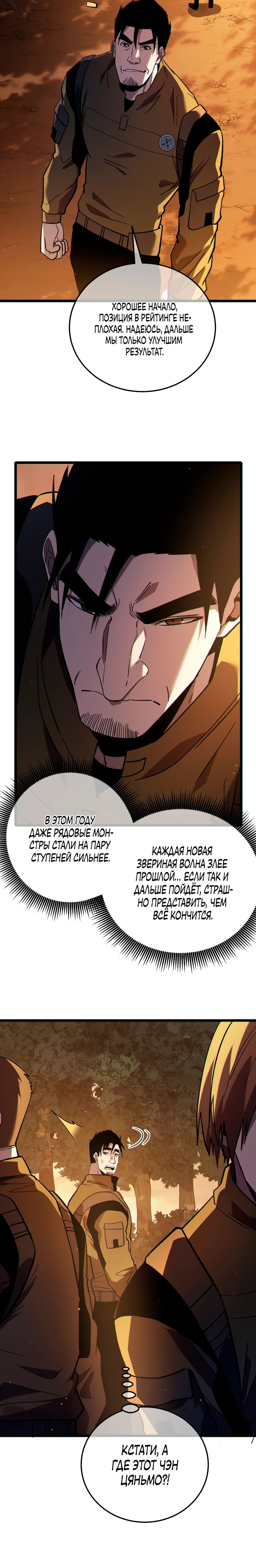 Манга Пассивные навыки помогают мне побеждать - Глава 126 Страница 24