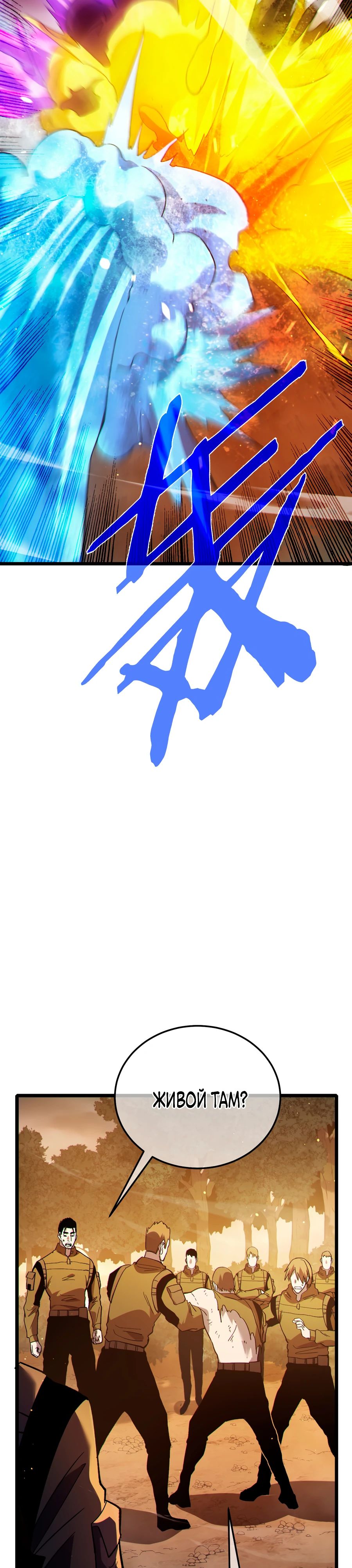 Манга Пассивные навыки помогают мне побеждать - Глава 126 Страница 21