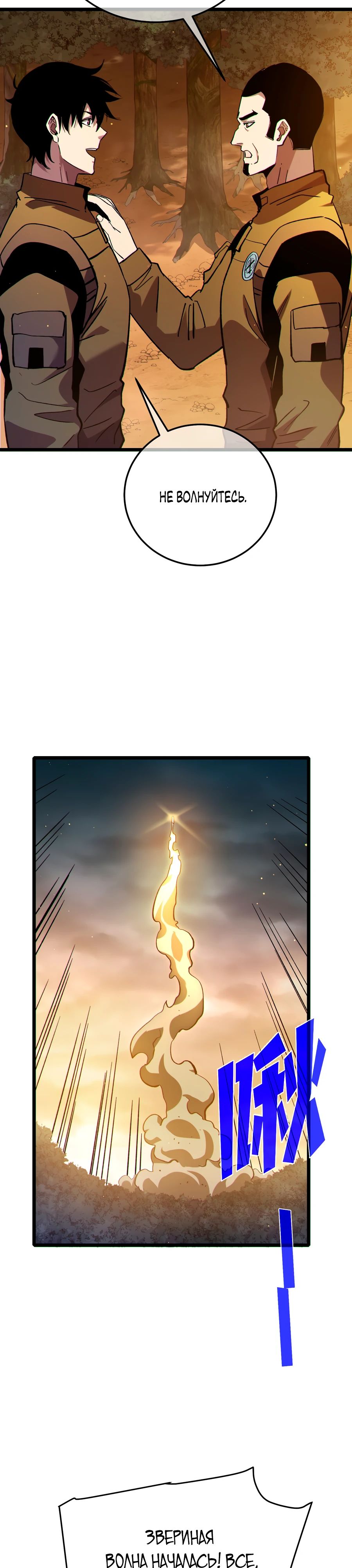 Манга Пассивные навыки помогают мне побеждать - Глава 126 Страница 15