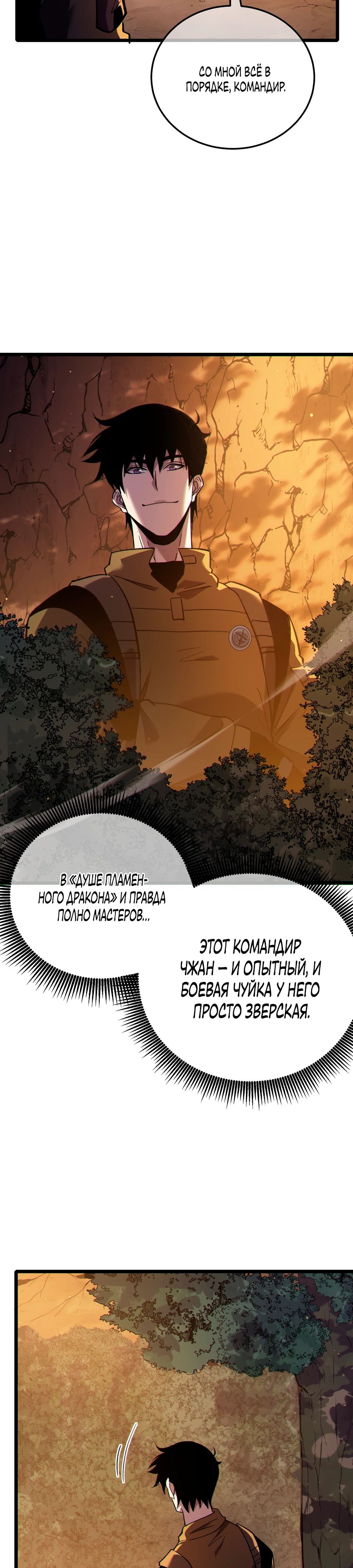 Манга Пассивные навыки помогают мне побеждать - Глава 126 Страница 22