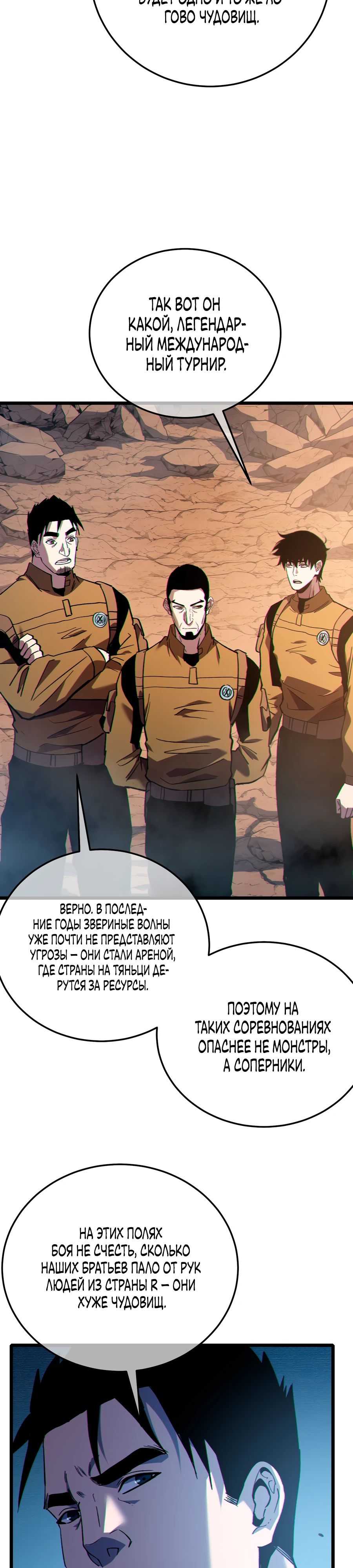 Манга Пассивные навыки помогают мне побеждать - Глава 126 Страница 8