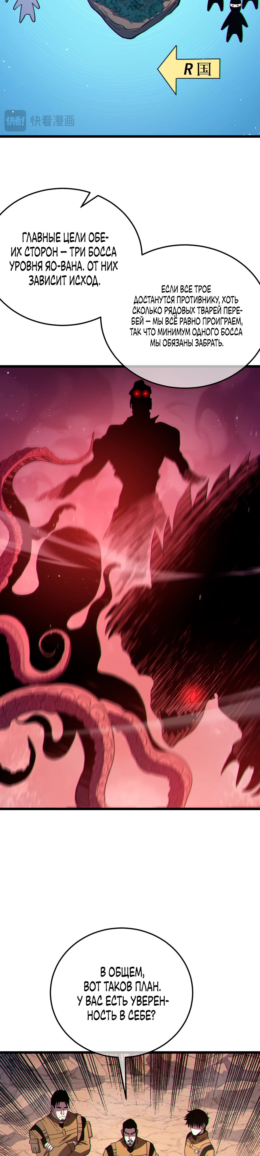Манга Пассивные навыки помогают мне побеждать - Глава 126 Страница 10