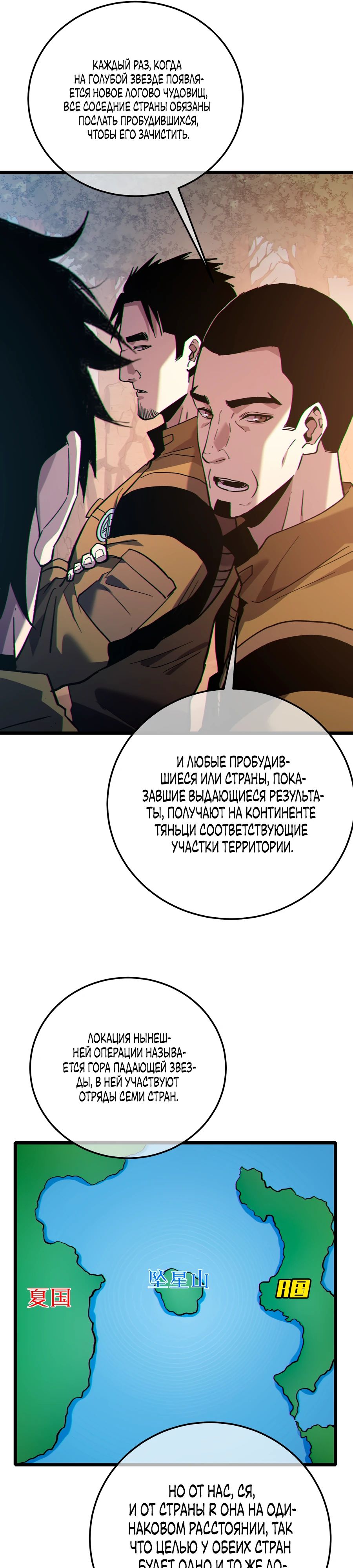 Манга Пассивные навыки помогают мне побеждать - Глава 126 Страница 7