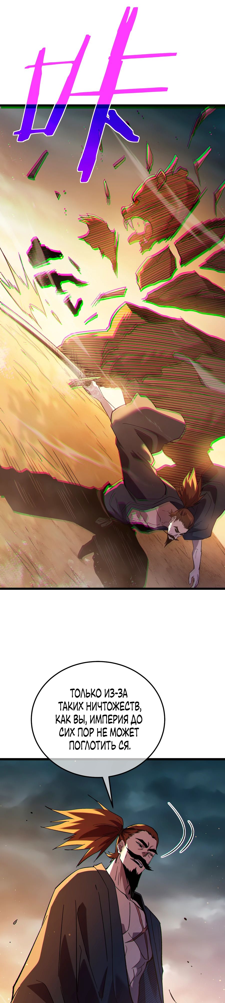 Манга Пассивные навыки помогают мне побеждать - Глава 126 Страница 27