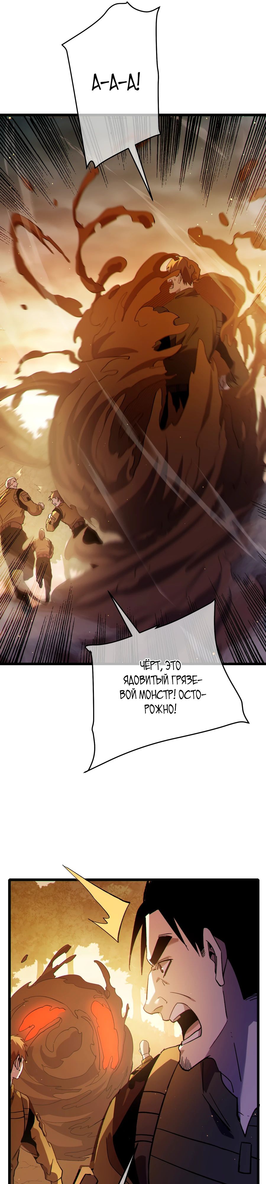 Манга Пассивные навыки помогают мне побеждать - Глава 126 Страница 19
